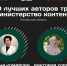 Два пензенских педагога вошли в федеральное «Министерство контента» - Stolica58.Ru