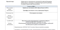 Министерство предпринимательства и туризма Республики Башкортостан информирует о проведении Конференции по актуальным вопросам российскокыргызской повестки дня, организуемой Министерством экономического развития Российской Федерации. - Кигинский район