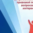Всероссийская неделя правовой помощи – 2026 в Башкортостане - Мечетлинский район