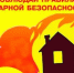 Памятка по пожарной безопасности в быту - Буздякский район