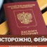 ОСТОРОЖНО, ФЕЙК! ГОСПОШЛИНУ НА ЗАГРАНПАСПОРТ НЕ УВЕЛИЧАТ! - Сетевое издание Дербент
