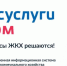 «Госуслуги Дом»-многофункциональное приложение,в котором доступны все начисления за ЖКУ и их оплата - Минтопэнерго Республики Крым