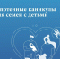Семьям с детьми до полутора лет станет проще оформить ипотечные каникулы - Центр соцобслуживания населения