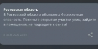 Ночью 8 июля в Ростовской области объявили беспилотную опасность - DonDay.Ru