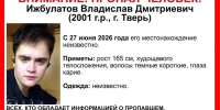 В Твери ищут подростка, пропавшего две недели назад - Комсомольская Правда