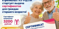 Уважаемые представители старшего поколения! - Бурзянский район