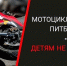 В России мать за купленный подростку мотоцикл привлекли к уголовному наказанию - ИД Новости Югры