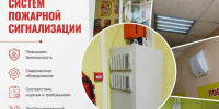Пожарная безопасность в детских садах: модернизация систем защиты - Управление образования