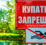 В ЗЕЛЕНОГРАДСКИХ ВОДОЕМАХ ЗАПРЕТИЛИ КУПАТЬСЯ - Экооборона Московской области
