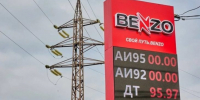 Известная сеть АЗС в Приморье остановила продажу бензина - Otvprim.Ru