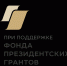 Приход храма апостола Андрея Первозванного города Вологды стал победителем конкурса Фонда президентских грантов - Вологодская епархия