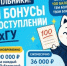 100 баллов — время получать бонусы! - Департамент образования