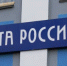 Госдума приняла закон о цифровом обновлении «Почты России» с сентября 2026 года - ProGorodNN.Ru