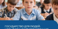 Государство для людей: новый стандарт образования в Приморье - Министерство образования