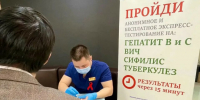 В Якутске пройдут бесплатные экспресс-тесты на ВИЧ, гепатит и сифилис - Якутское-Cаха ИА