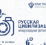 Продолжается прием работ на Х Международный фотоконкурс «Русская цивилизация» - Дом народного творчества