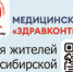 ЗдравКонтроль теперь и в МАХ - Город Обь