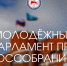 IV Николаевский форум «Единство народов — стратегия развития Дальнего Востока и Арктики» - Администрация г. Якутск