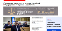 Перечень региональных и муниципальных льгот и мер  поддержки,  предоставляемых военнослужащим и членам их семей в Республике Саха (Якутия) - Госкомюстиции РС(Я)
