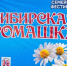 фотографии с фестиваля «Сибирская ромашка».. - Каратузский район
