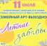 «ЛЕТНИЕ ЗАБАВЫ» - ЦБС г. Ангарска