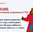 С 2025 года сайт ВФСК ГТО обновился, необходимо зарегистрировать на нём каждого участника комплекса ГТО. - Управление культуры, спорта и молодежной политики