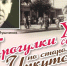 «Прогулки по старому Иркутску» расскажут про город 1950-60-х годов - Baikal24.Ru