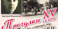 «Прогулки по старому Иркутску» расскажут про город 1950-60-х годов - Baikal24.Ru