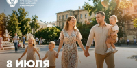 Поздравление ректора НГПУ Сергея Нелюбова с Днем семьи, любви и верности - Куйбышевский филиал НГПУ