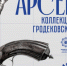 В Гродековском музее покажут уникальную коллекцию оружия - ИА Хабаровский край сегодня