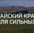 Региональный проект «Алтай – земля сильных людей». - Бийский район