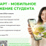 «Агростарт» — цифровой помощник абитуриента - АГАТУ