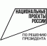 Минусинцы определяют будущее - Власть Труда
