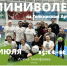 Жаркий четверг в Топкинском округе: спорт, солнце и активный отдых для всех! - Управление культуры, спорта и молодежной политики