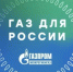 «Газ для России»: официальный канал «Газпром межрегионгаз» и чат-бот —источник информации для населения о газификации и газоснабжении - Вольский район