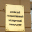 Владимир Лещенко оценил меры поддержки для талантливых абитуриентов АГМУ - Законодательное Собрание