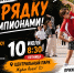 ЗАРЯДКА С ЧЕМПИОНОМ В ЦЕНТРАЛЬНОМ ПАРКЕ! - Управление физкультуры и спорта г. Новосибирска
