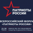 Активистов Ставрополя приглашают на форум «Патриоты России» - Вечерний Ставрополь