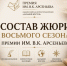 Жюри и эксперты восьмого сезона премии «Дальний Восток» имени Арсеньева: кто будет оценивать работы - Правительство Республики Саха (Якутия)
