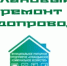 МУП "Кувандыкское коммунальное хозяйство" проведет плановый ремонт водопровода - Кувандыкский городской округ