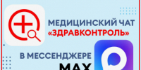 ЗдравКонтроль теперь и в МАХ! - Барабинский район