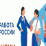 Портал «Работа России» — единая база вакансий . - Юргамышский муниципальный округ