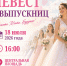 Приглашаем жителей и гостей округа к участию в параде невест и выпускниц в День города! - Тавдинский городской округ