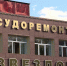 Северодвинское предприятие «Звёздочка» отмечает сегодня 80-й день рождения - ГТРК Поморье