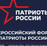 Всероссийский форум  «Патриоты России» приглашает к участию активистов Ставрополя. - Администрация Ставрополя