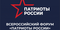 Всероссийский форум  «Патриоты России» приглашает к участию активистов Ставрополя. - Администрация Ставрополя