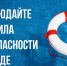 Вода ошибок не прощает! - Нижнетуринский городской округ