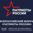 Активистов Ставрополя приглашают на всероссийский форум «Патриоты России» в Тюмени - News.1777.Ru