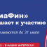 Приглашаем авторов контента, направленного на повышение финансовой грамотности, к участию во Всероссийском конкурсе «МедиаФин» - Министерство финансов
