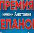 В Тольятти учредили премию имени Анатолия Степанова - Городские Ведомости